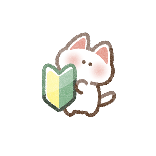 初心者さん