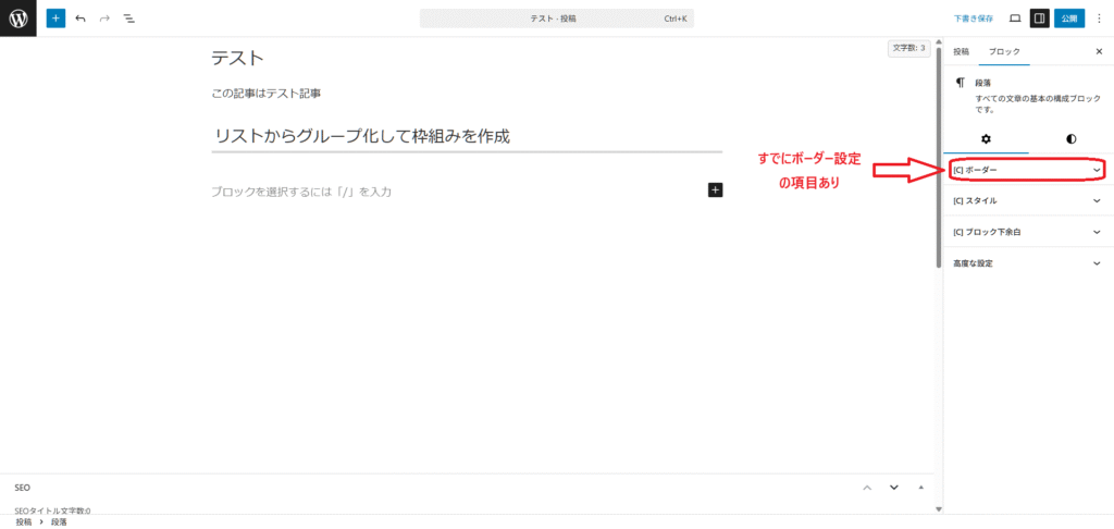 ボーダー設定項目あり